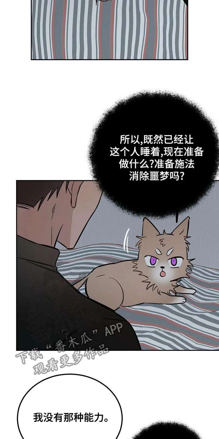 第58章：祭品 第12页