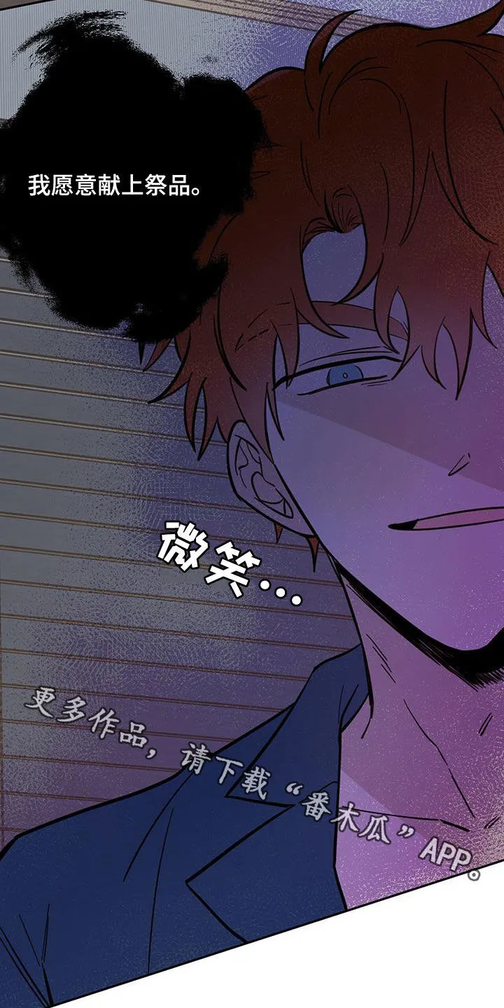 第58章：祭品 第29页