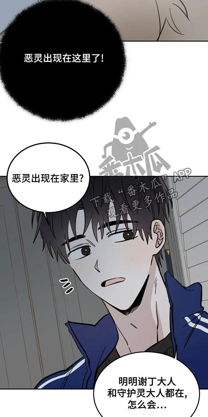 第59章：入侵梦境 第10页