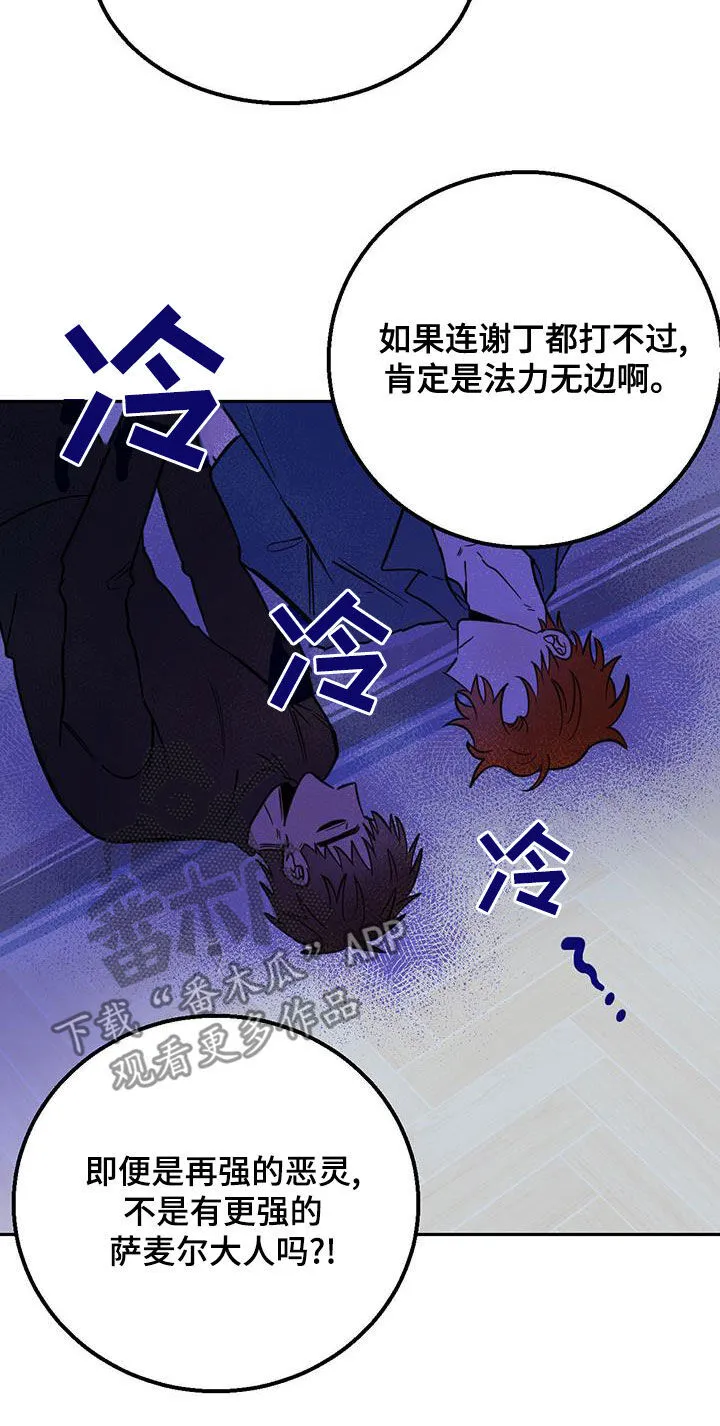 第59章：入侵梦境 第14页