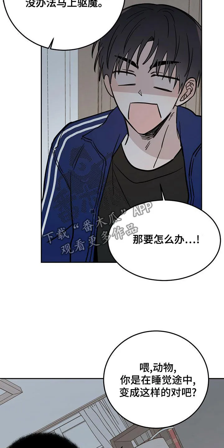 第59章：入侵梦境 第16页