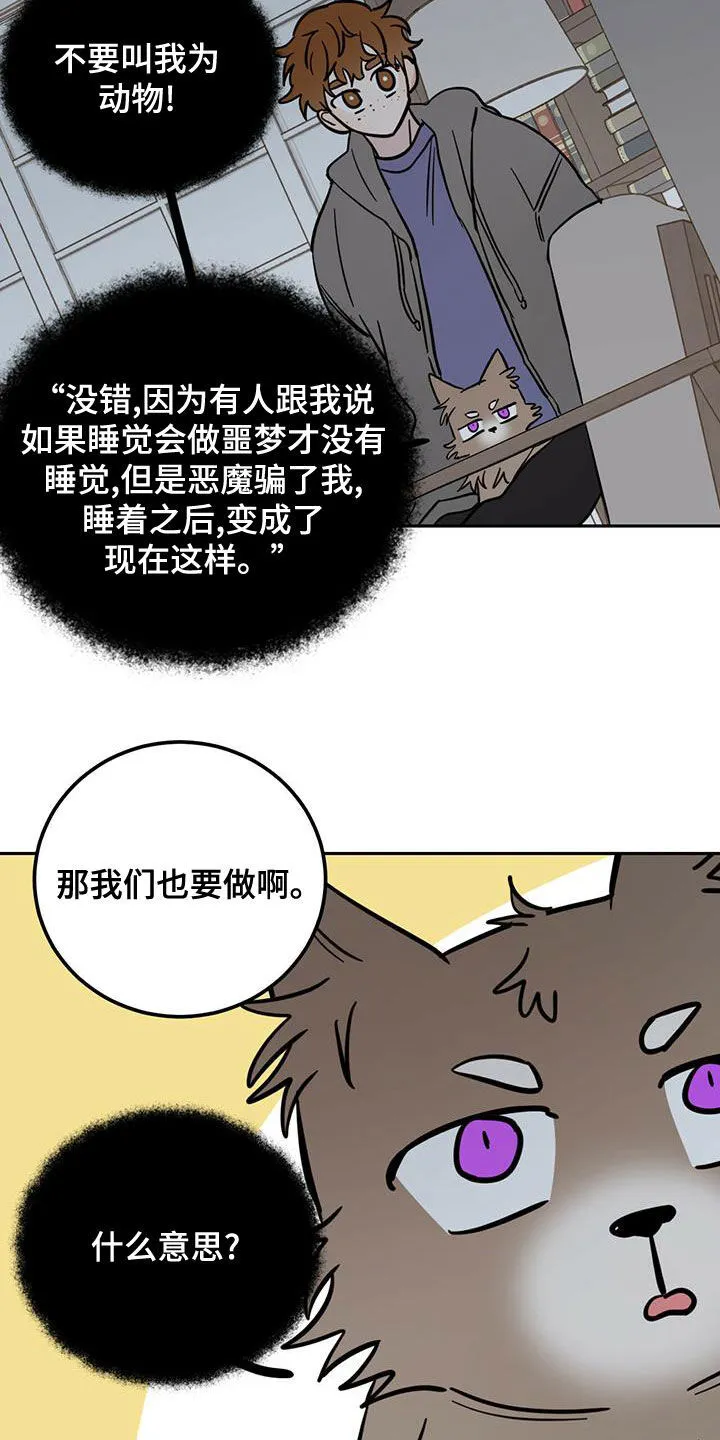 第59章：入侵梦境 第17页