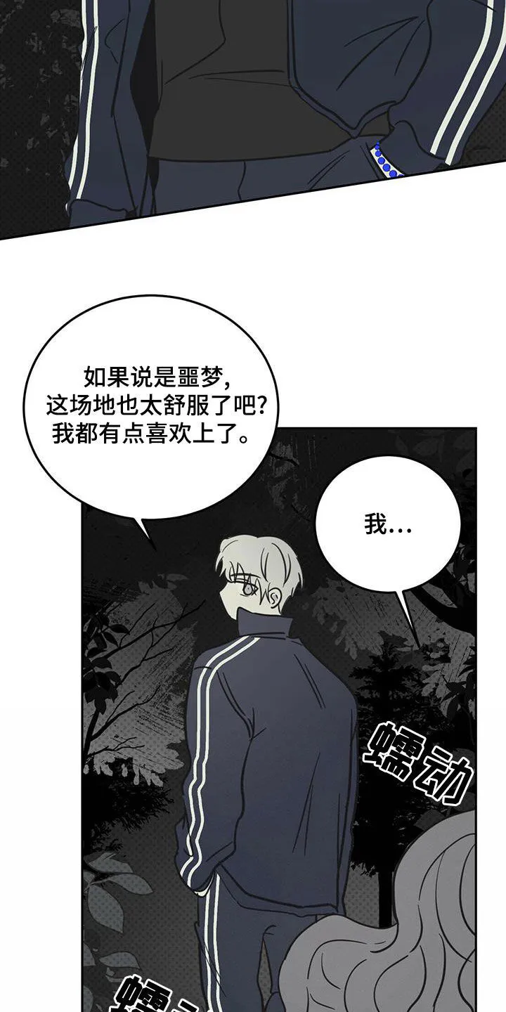 第59章：入侵梦境 第21页