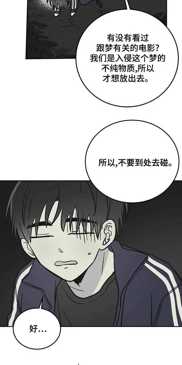 第59章：入侵梦境 第25页