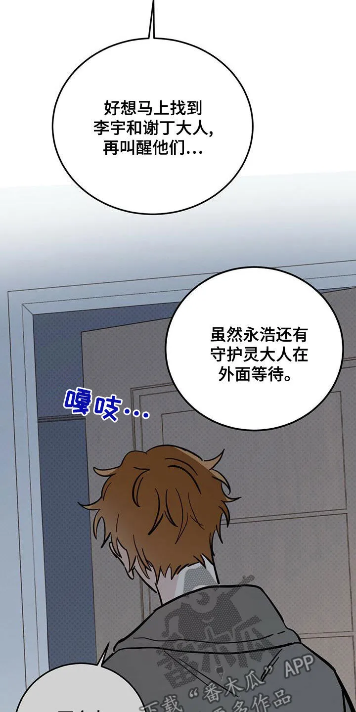 第59章：入侵梦境 第26页