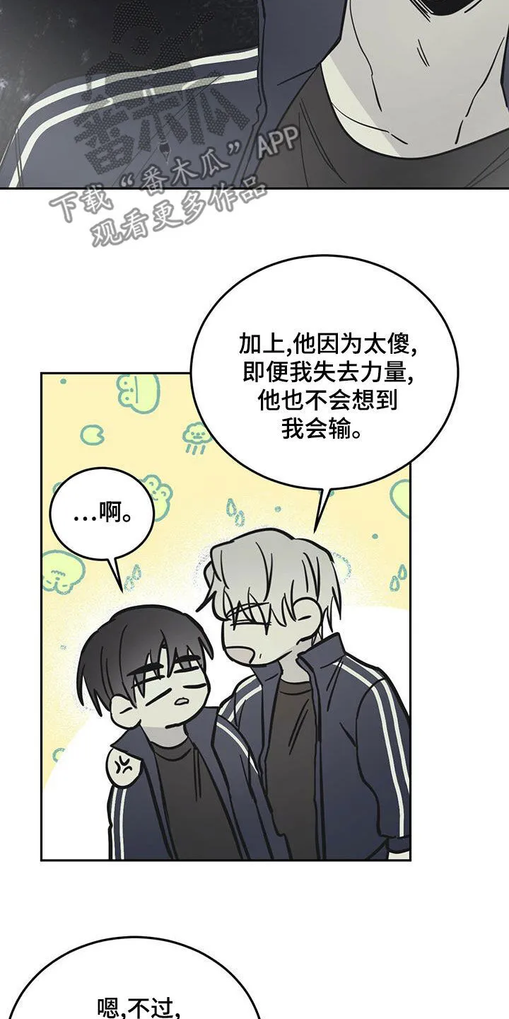 第60章：伪装 第28页