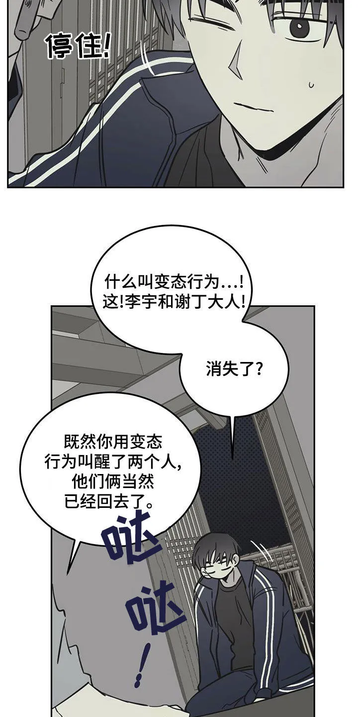 第61章：梦中梦（第一季完结） 第4页