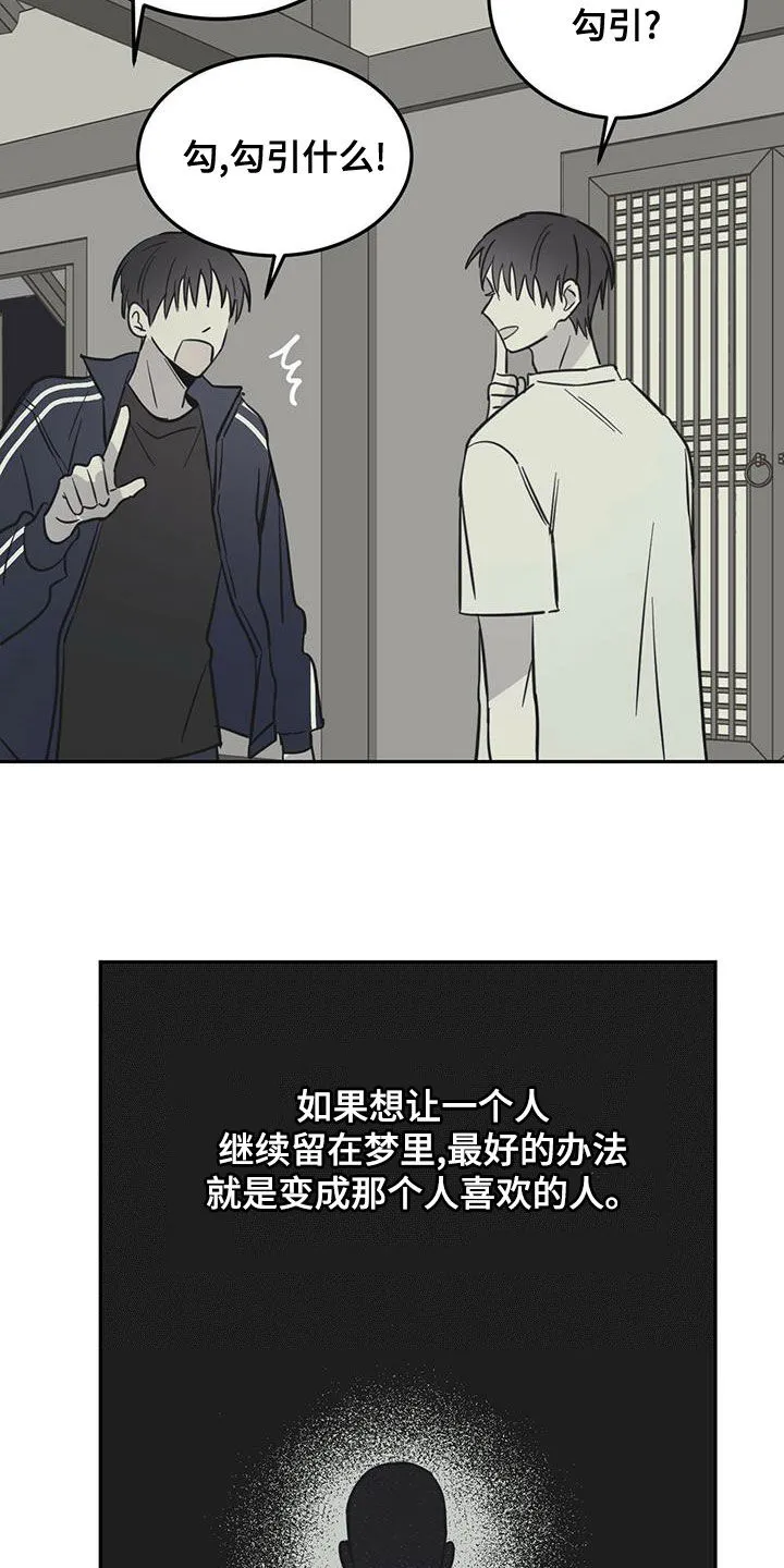 第61章：梦中梦（第一季完结） 第6页