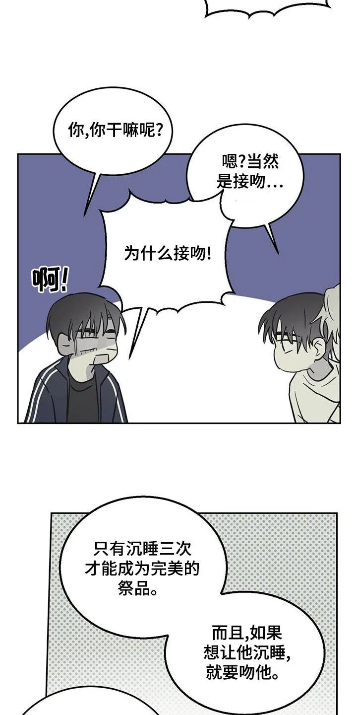 第61章：梦中梦（第一季完结） 第12页