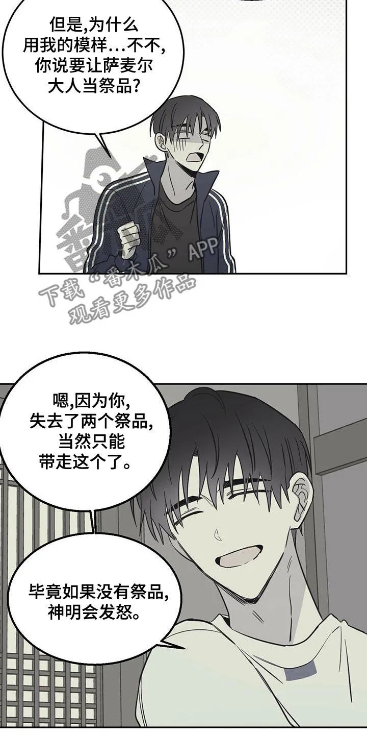 第61章：梦中梦（第一季完结） 第13页