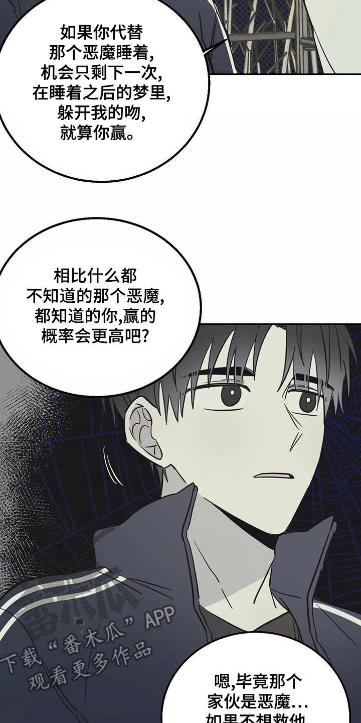第61章：梦中梦（第一季完结） 第16页