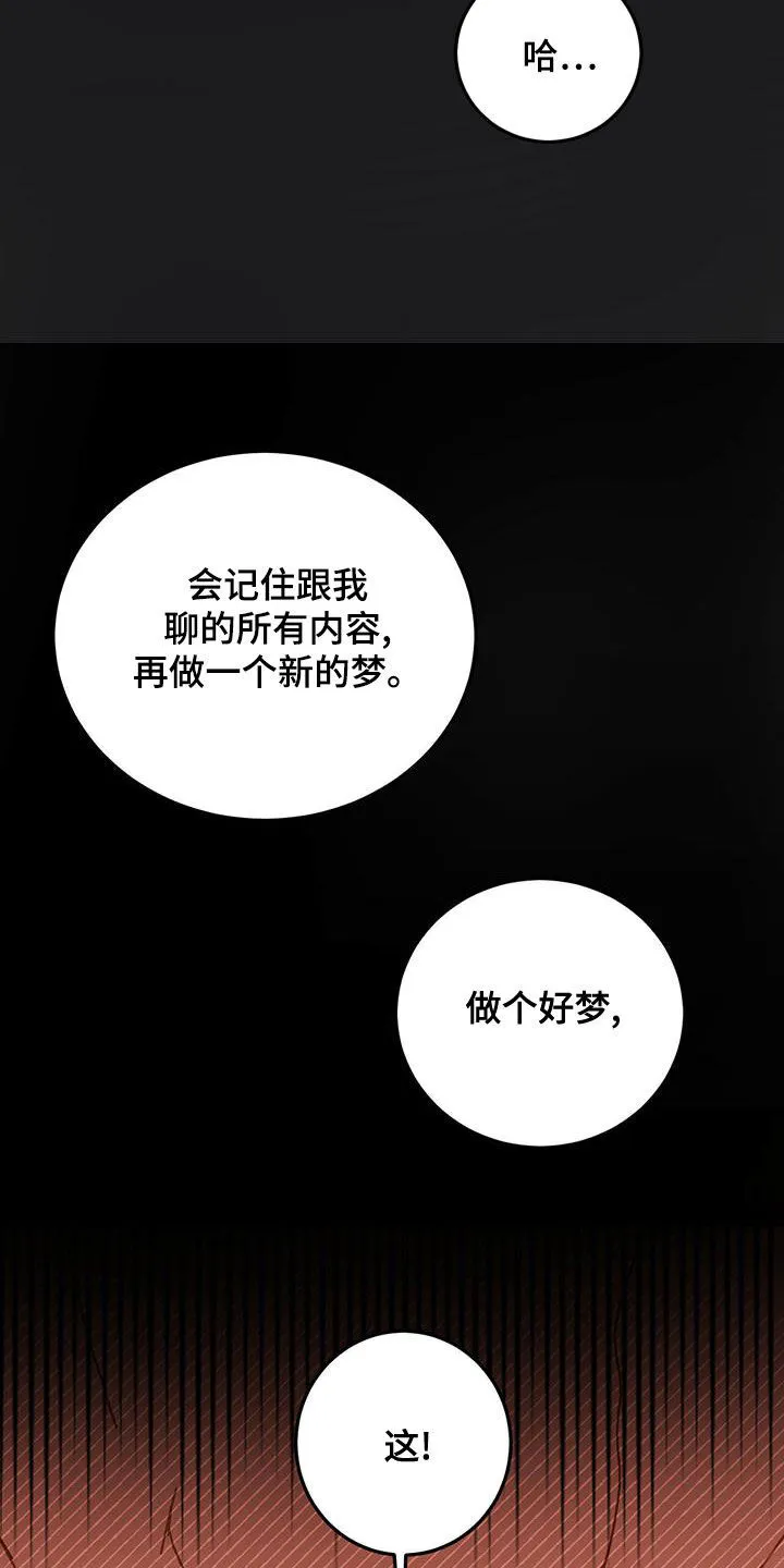 第61章：梦中梦（第一季完结） 第22页