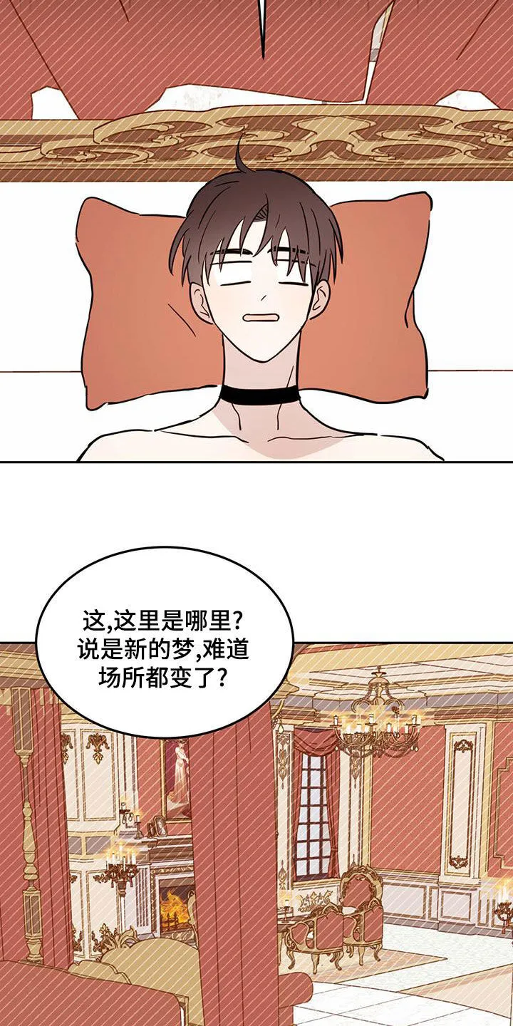 第61章：梦中梦（第一季完结） 第23页