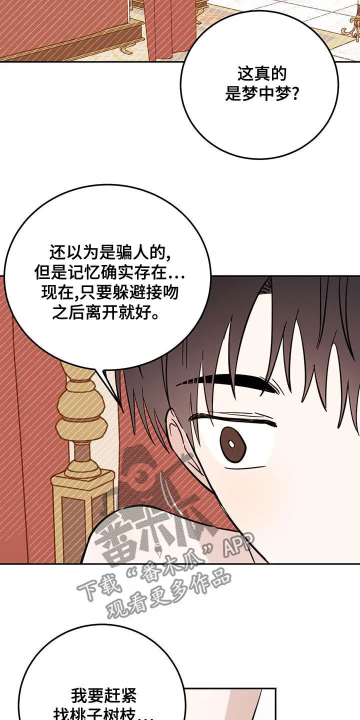 第61章：梦中梦（第一季完结） 第24页
