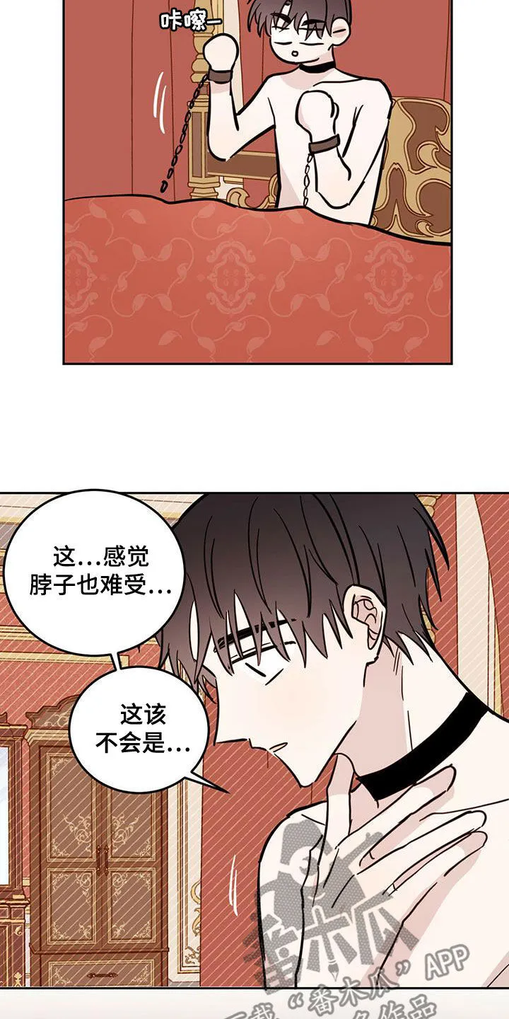 第61章：梦中梦（第一季完结） 第26页