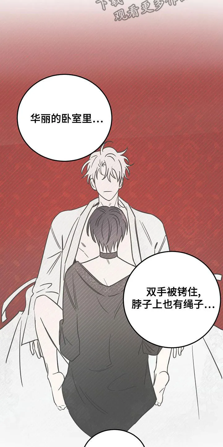 第61章：梦中梦（第一季完结） 第27页