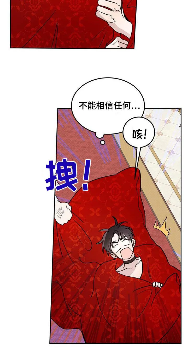 第62章：【第二季】这是犯罪 第10页