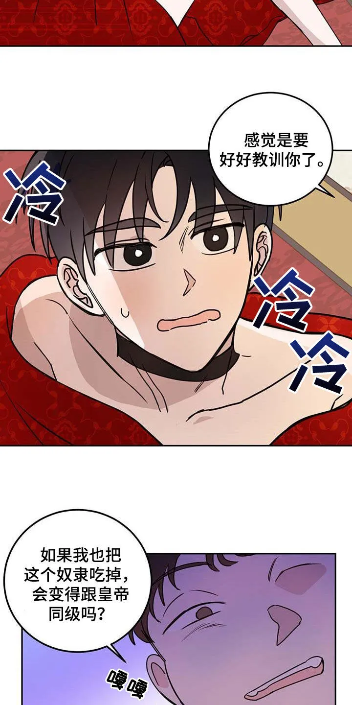 第62章：【第二季】这是犯罪 第17页