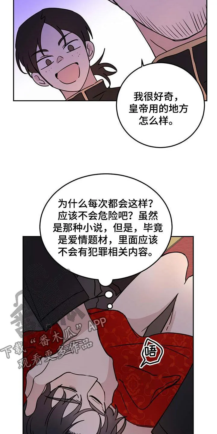 第62章：【第二季】这是犯罪 第18页
