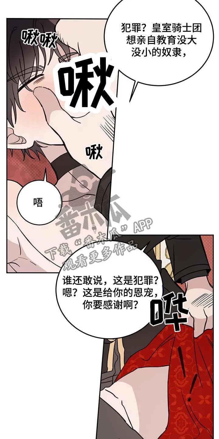 第62章：【第二季】这是犯罪 第23页