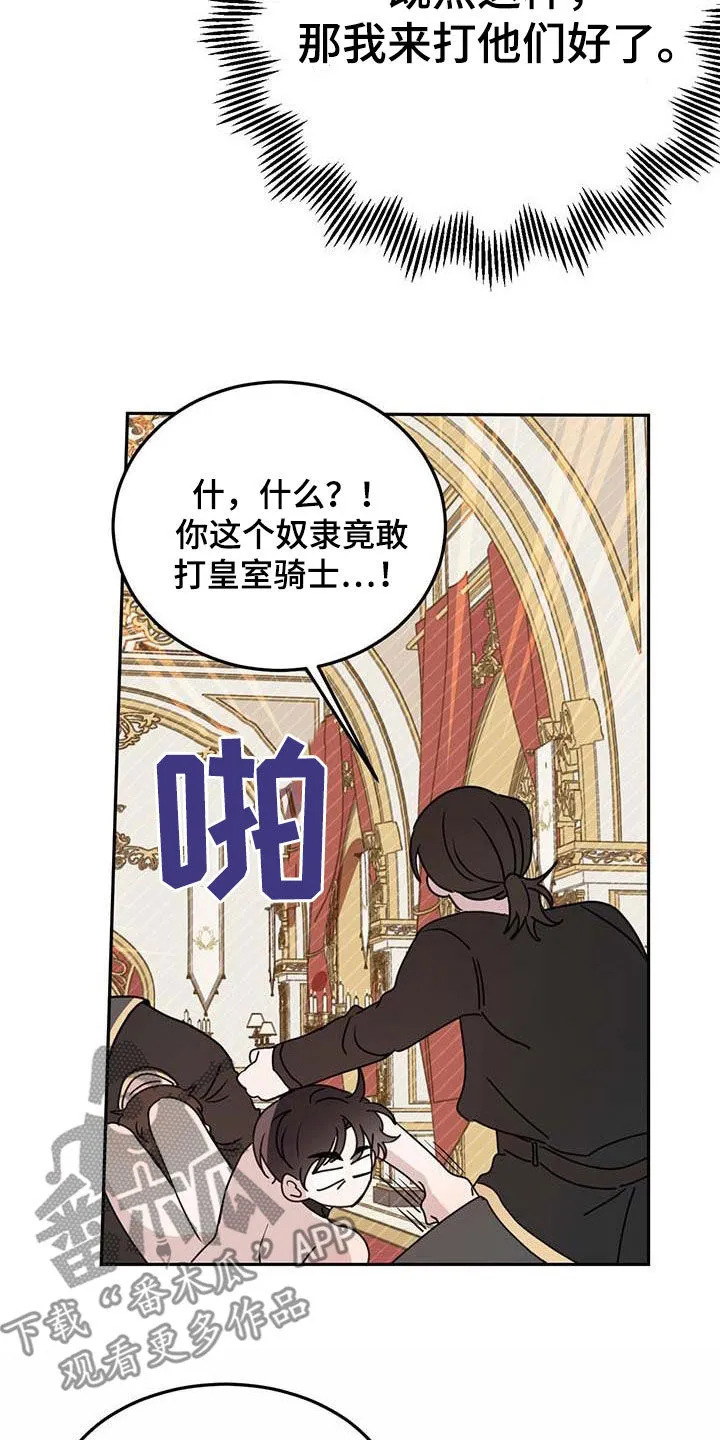 第63章：【第二季】皇帝 第4页