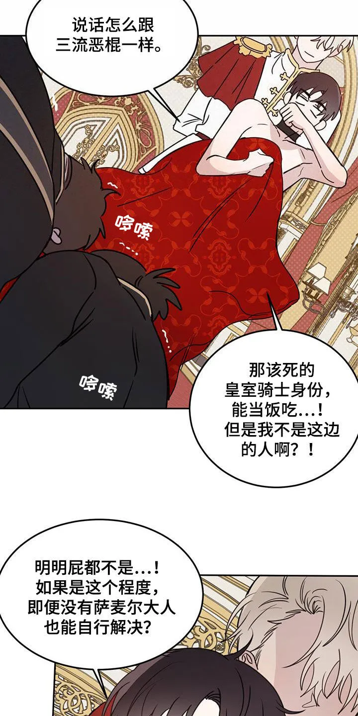 第63章：【第二季】皇帝 第5页