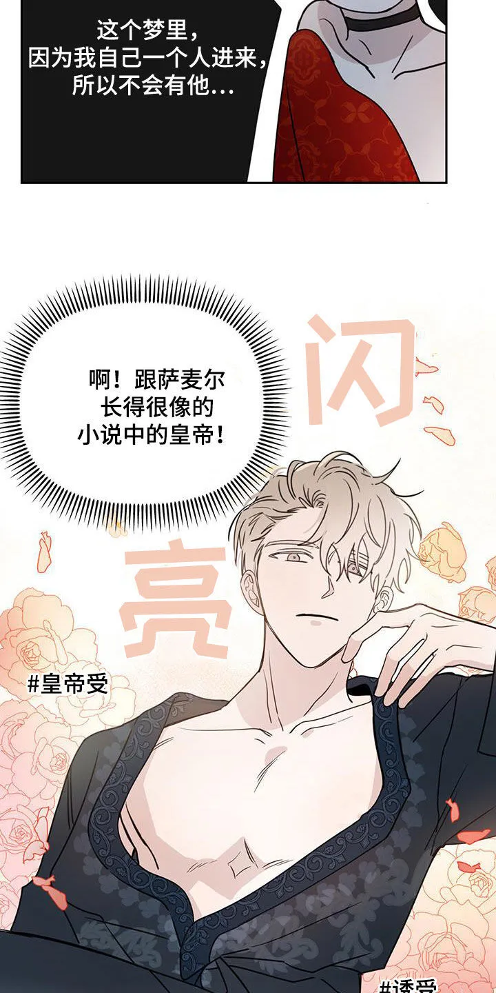 第63章：【第二季】皇帝 第9页