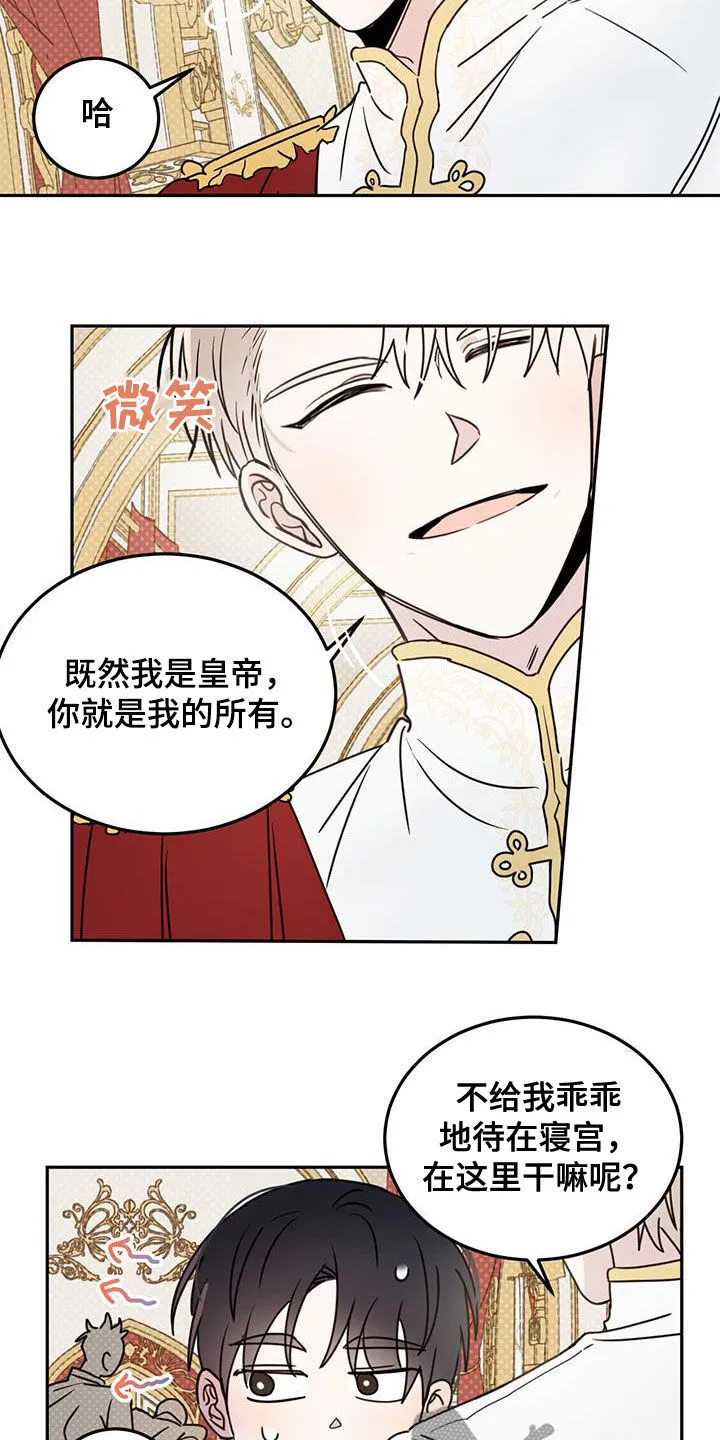 第63章：【第二季】皇帝 第11页
