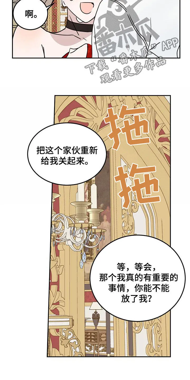 第63章：【第二季】皇帝 第12页