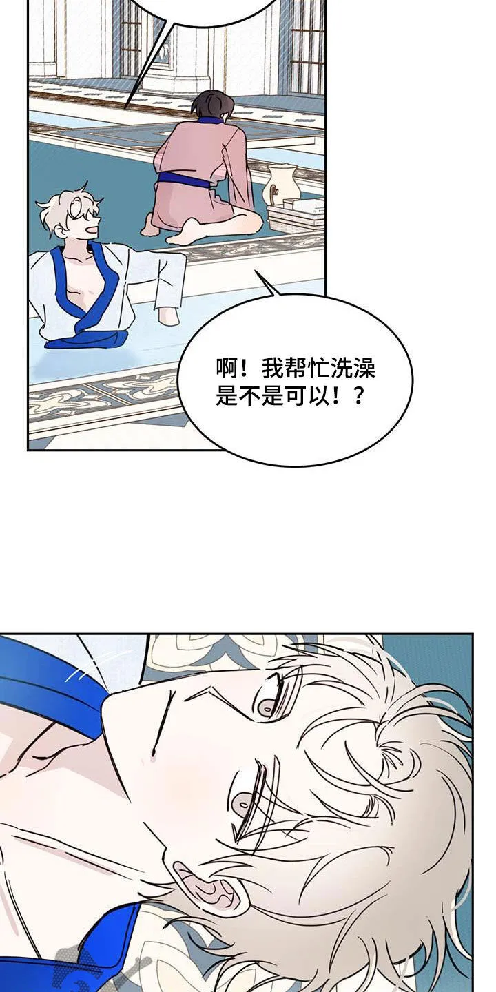 第63章：【第二季】皇帝 第17页