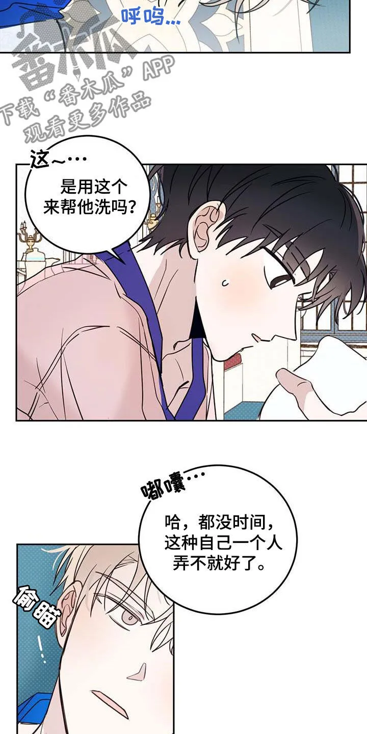 第63章：【第二季】皇帝 第18页