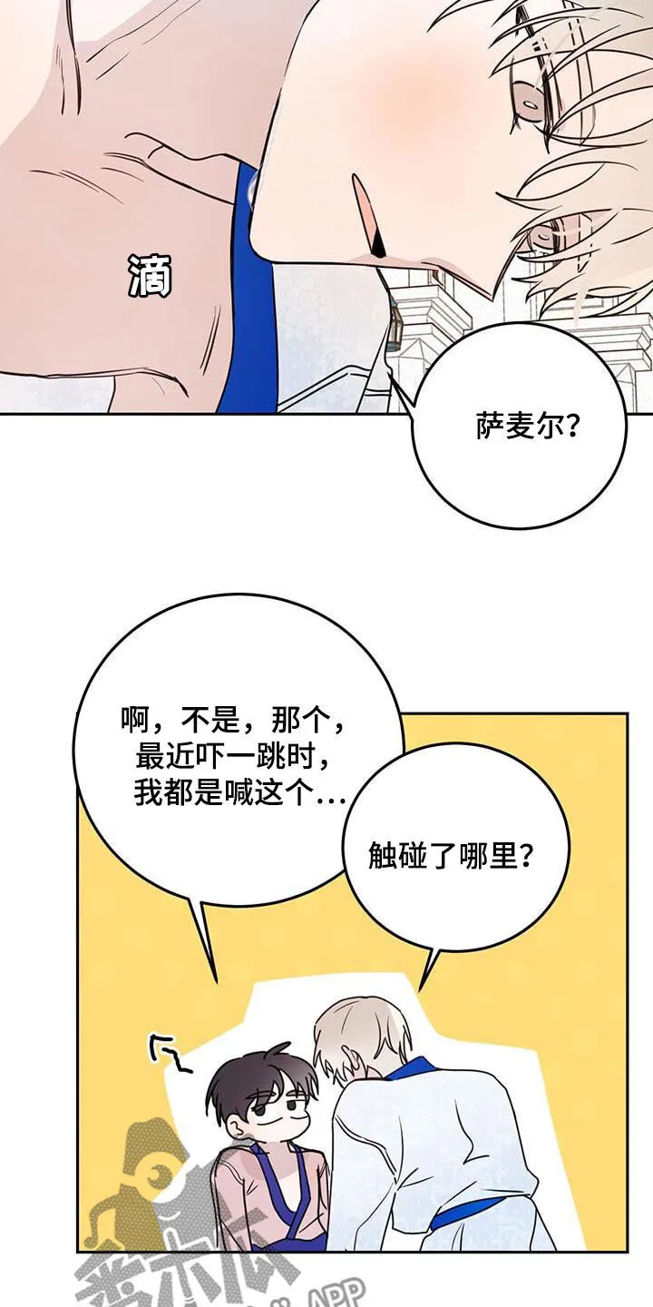 第63章：【第二季】皇帝 第22页