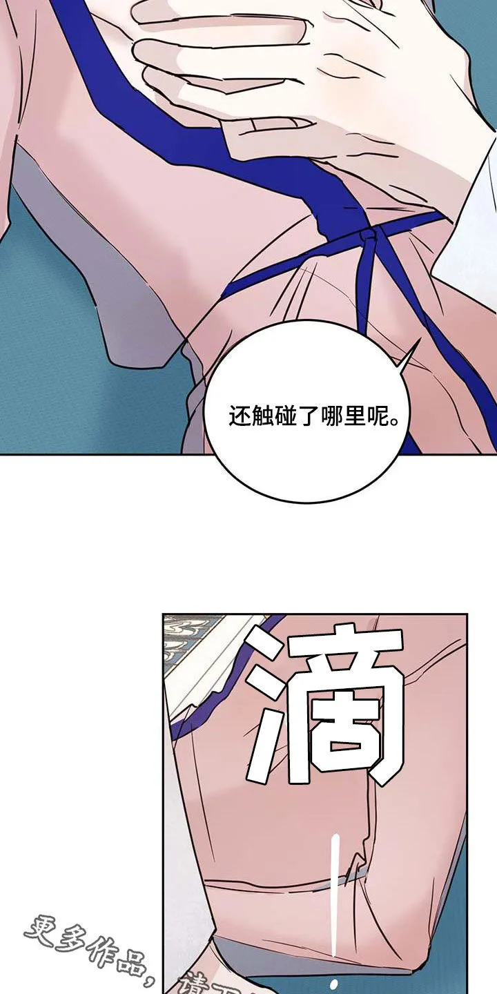 第63章：【第二季】皇帝 第24页