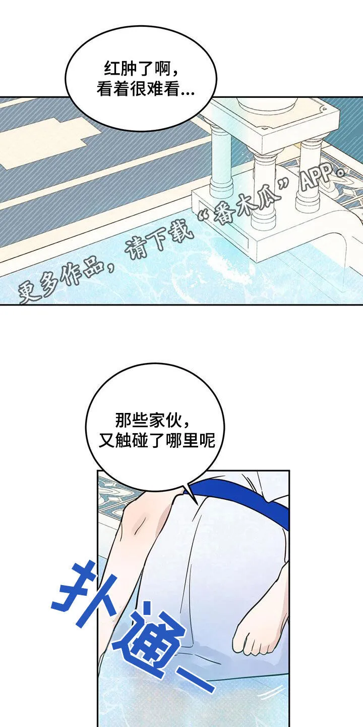 第63章：【第二季】皇帝 第26页
