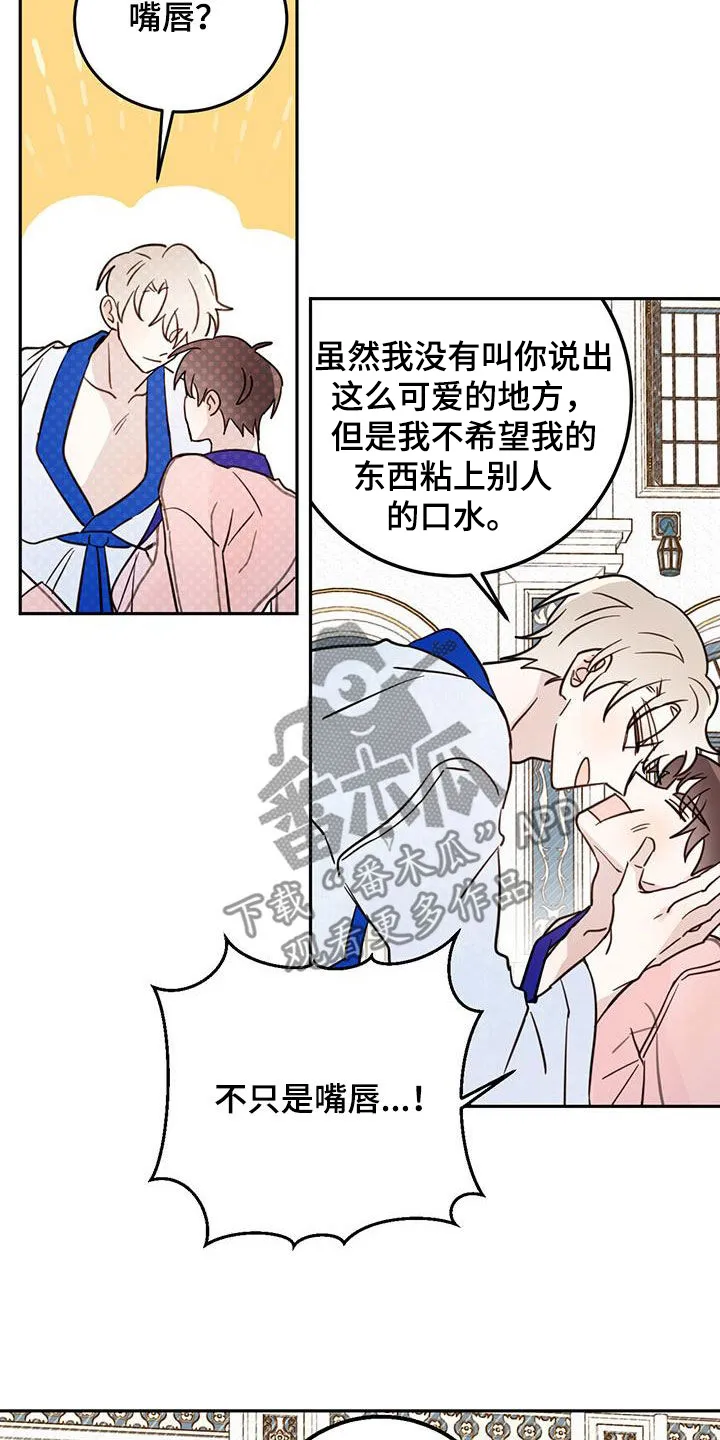 第64章：【第二季】奴隶 第7页