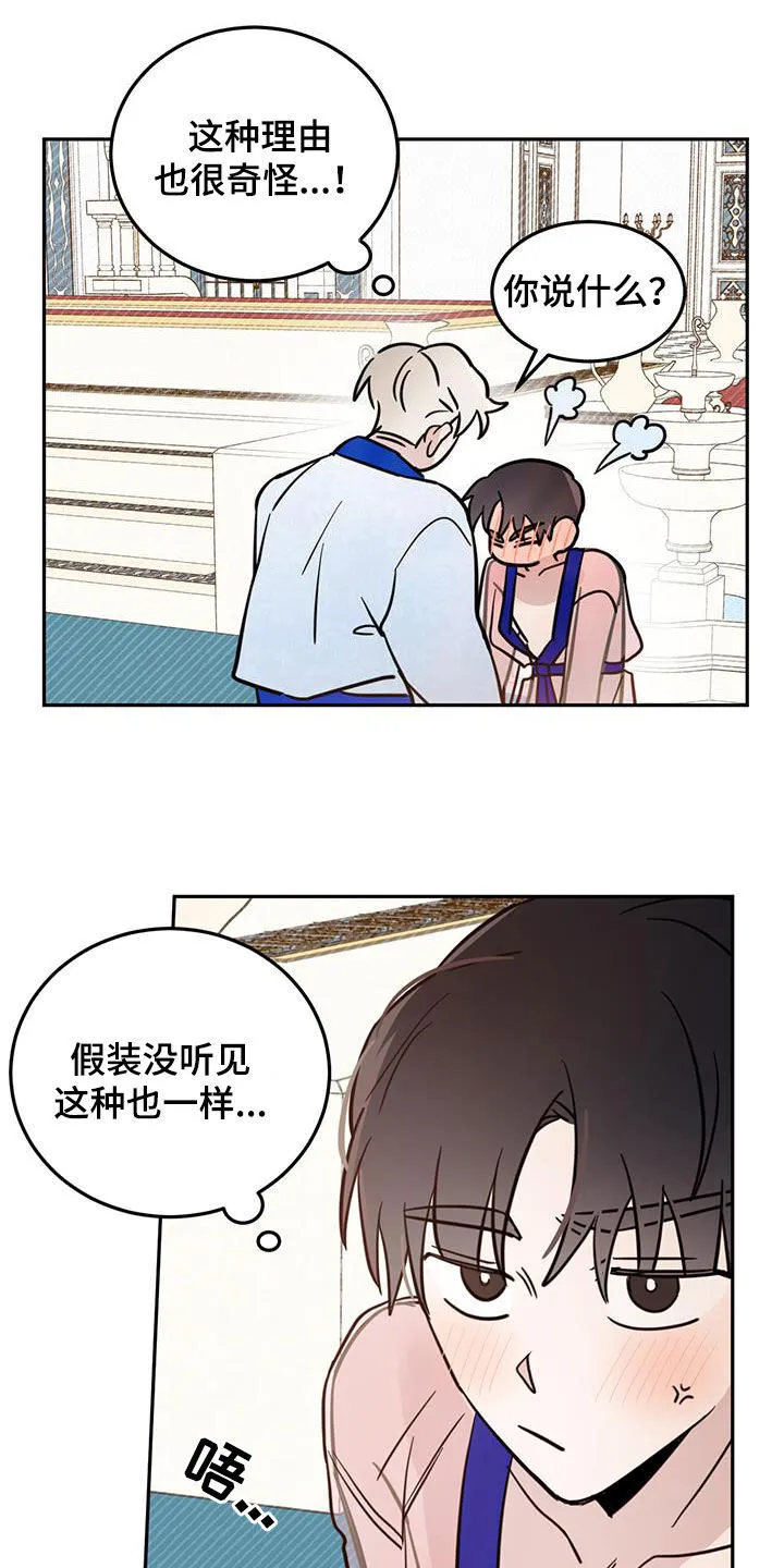 第64章：【第二季】奴隶 第11页