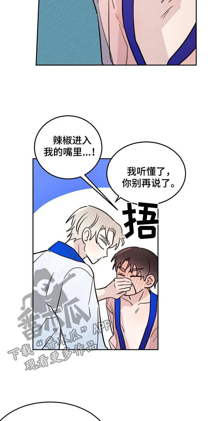第64章：【第二季】奴隶 第12页
