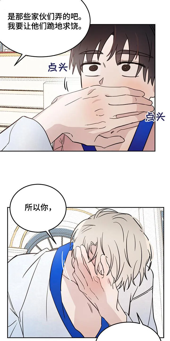 第64章：【第二季】奴隶 第13页