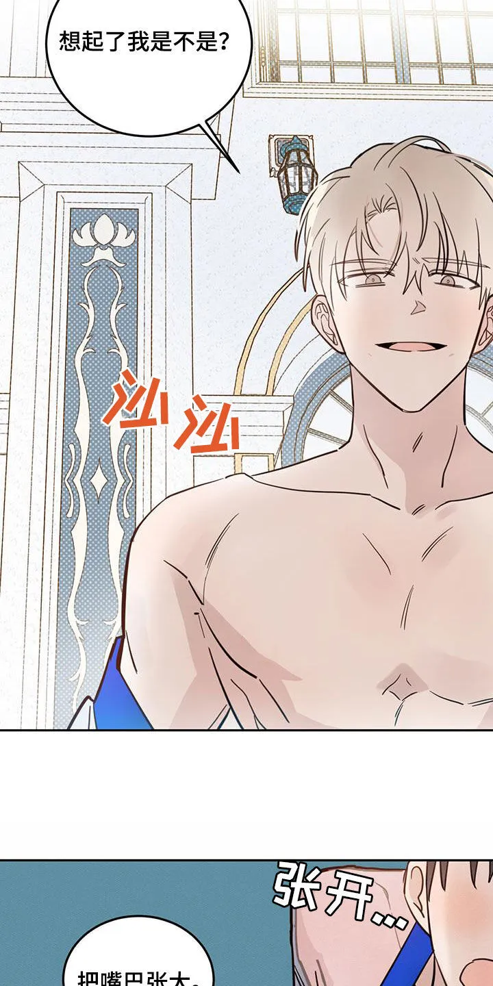 第64章：【第二季】奴隶 第16页