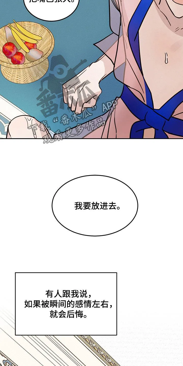 第64章：【第二季】奴隶 第17页