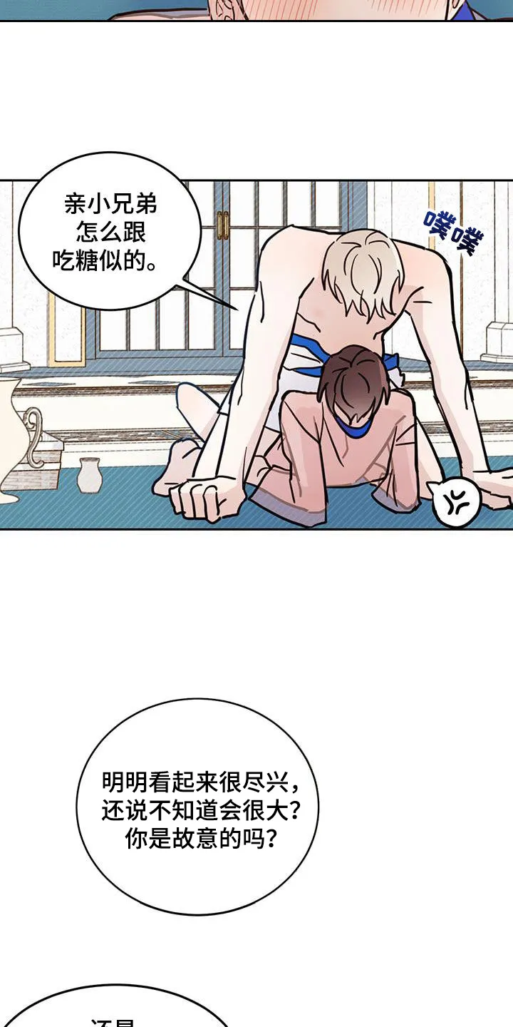 第64章：【第二季】奴隶 第20页