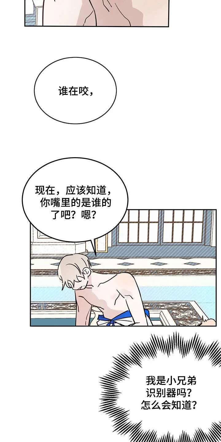 第65章：【第二季】委屈 第4页