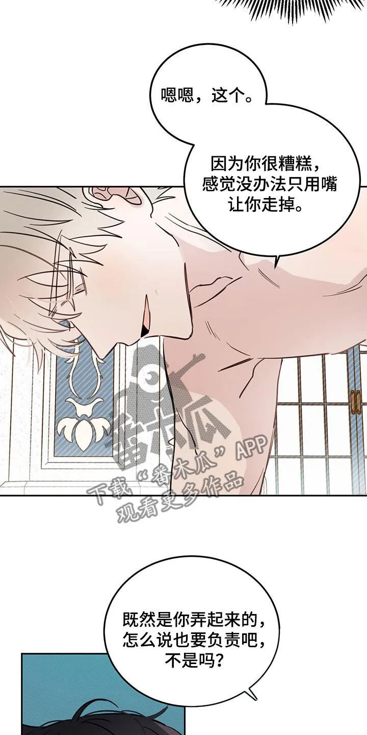 第65章：【第二季】委屈 第5页