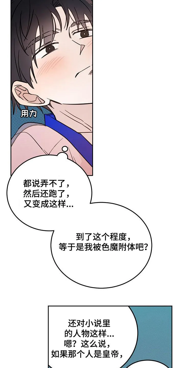 第65章：【第二季】委屈 第6页