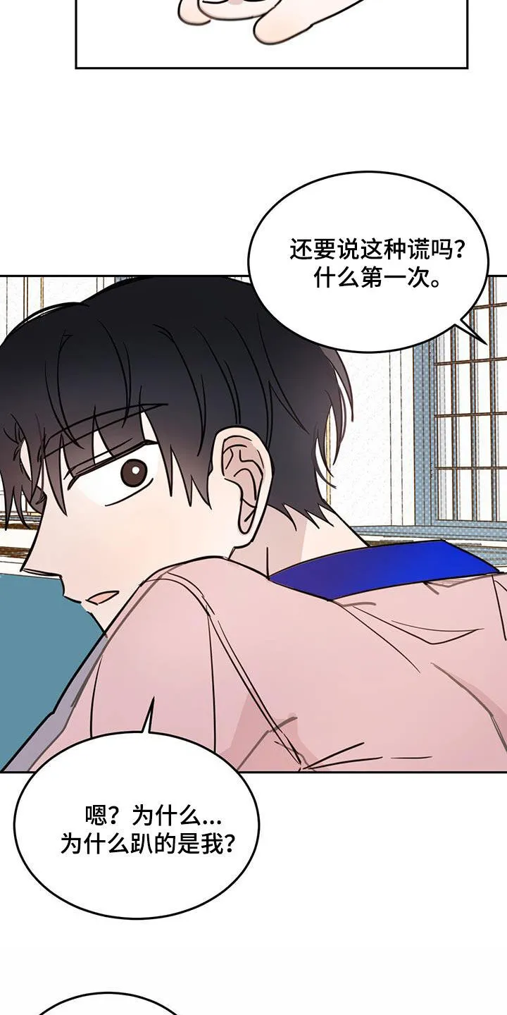 第65章：【第二季】委屈 第9页