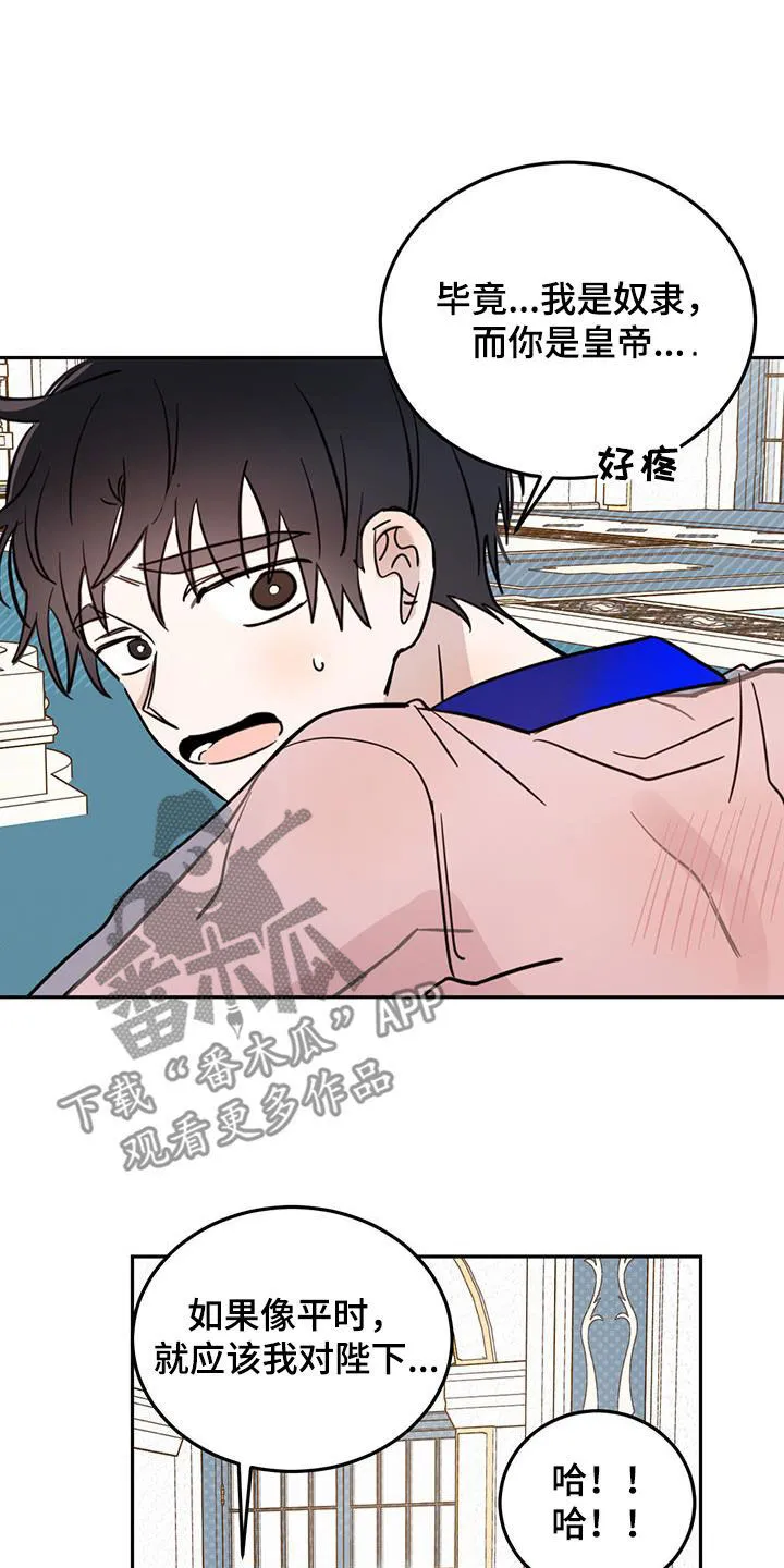 第65章：【第二季】委屈 第13页