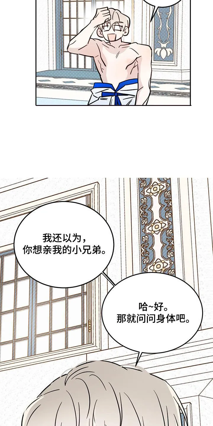 第65章：【第二季】委屈 第14页