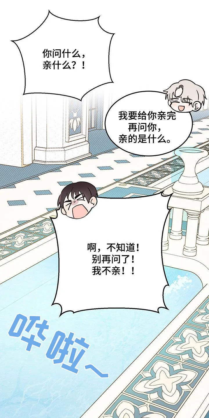 第65章：【第二季】委屈 第16页