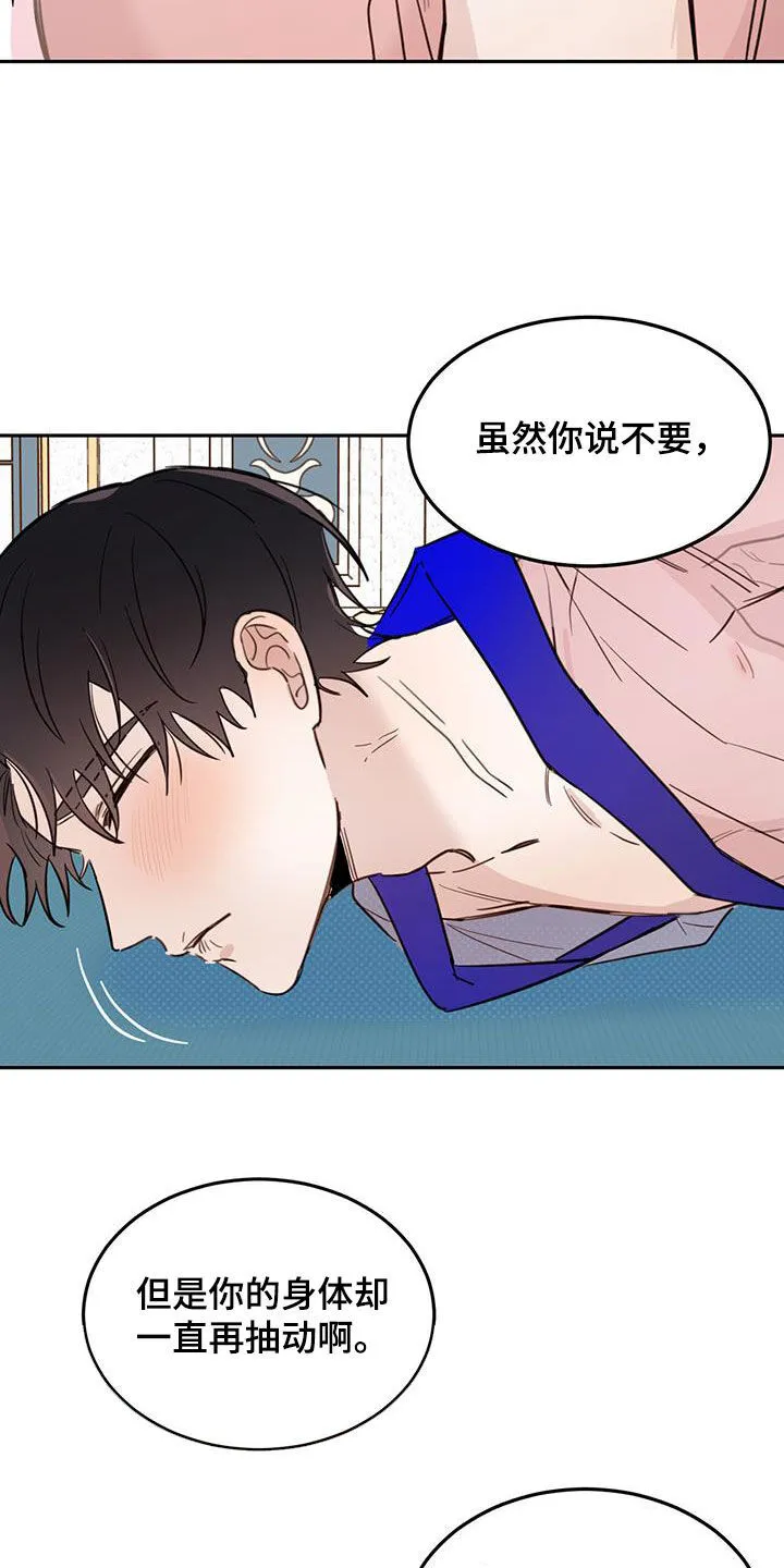 第65章：【第二季】委屈 第18页