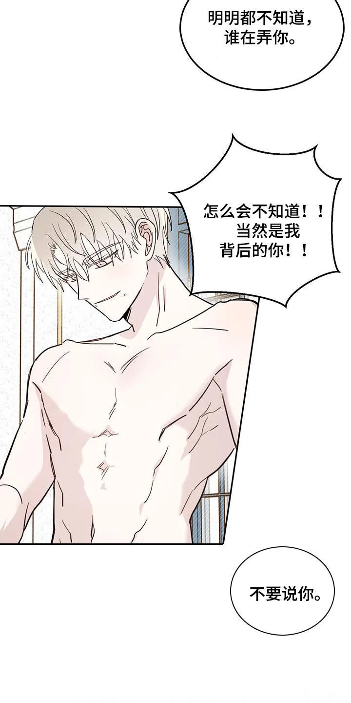 第65章：【第二季】委屈 第19页